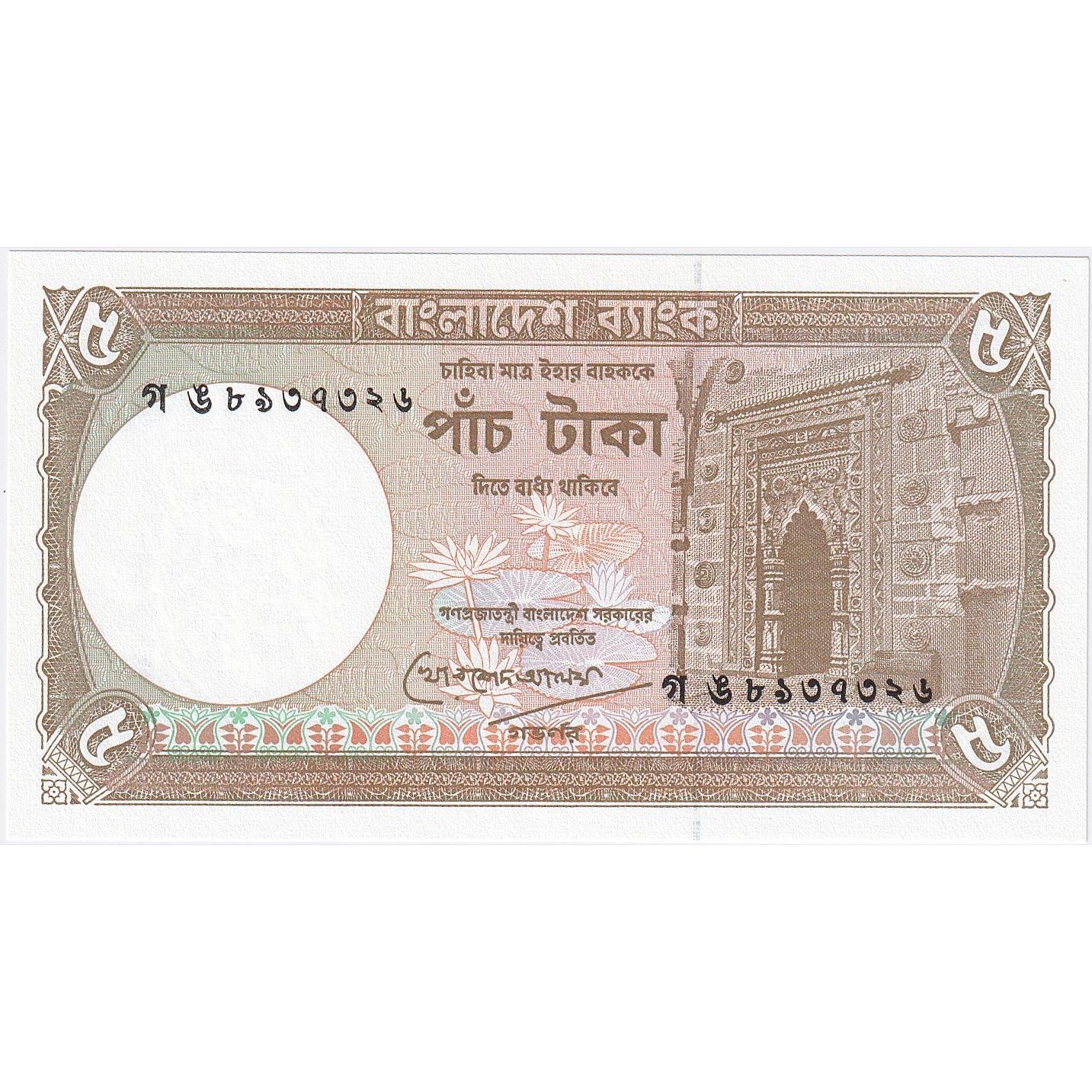 Bangladéš,
 
 5 Taka,
 
 nedatované (1981)